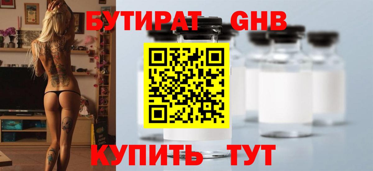 Бутират  Бутират жидкий экстази  Вход с VPN  Карабулак 