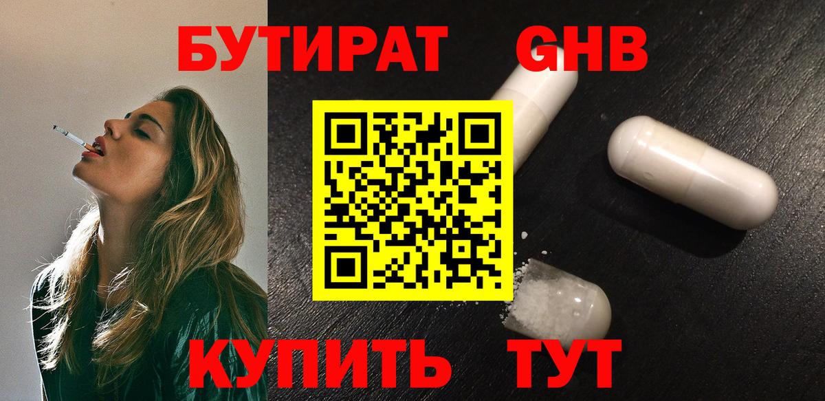 Бутират BDO Карабулак