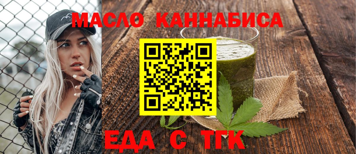 Еда ТГК конопля  Вход с VPN  Карабулак 