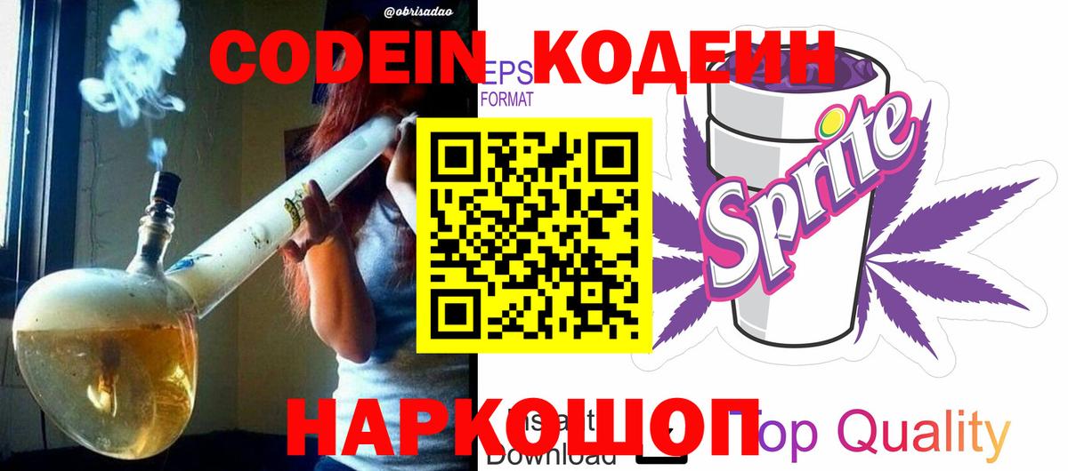 Кодеин напиток Lean (лин)  Вход с VPN  Карабулак 