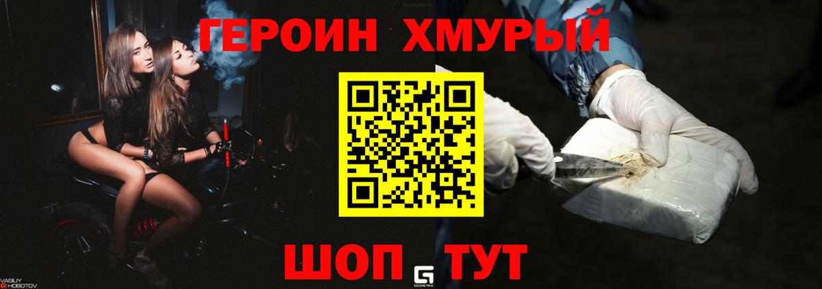 ГЕРОИН хмурый Карабулак